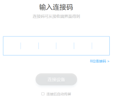 MAXHUB传屏助手官方版