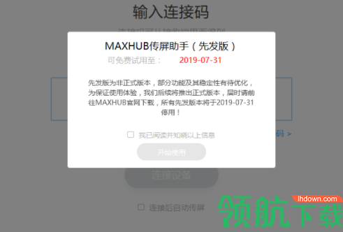 MAXHUB传屏助手官方版