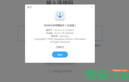 MAXHUB传屏助手官方版