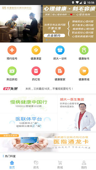 医指通手机app下载