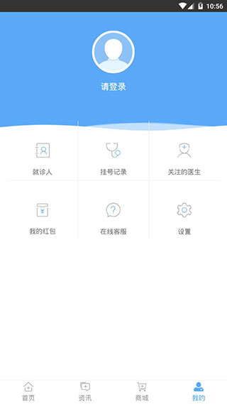 医指通手机app下载