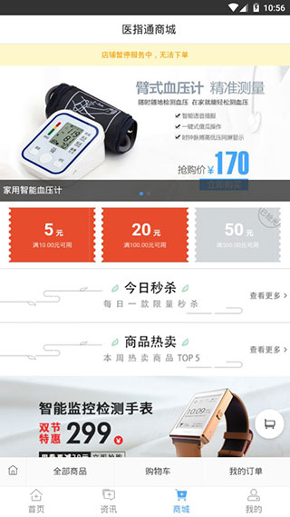 医指通app