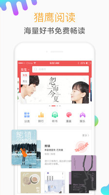 猎鹰阅读手机版下载