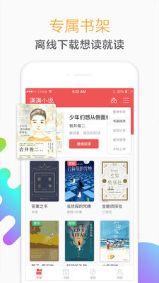 猎鹰阅读手机版下载