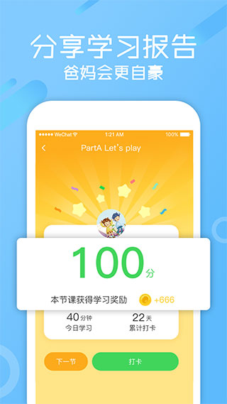 图图英语下载