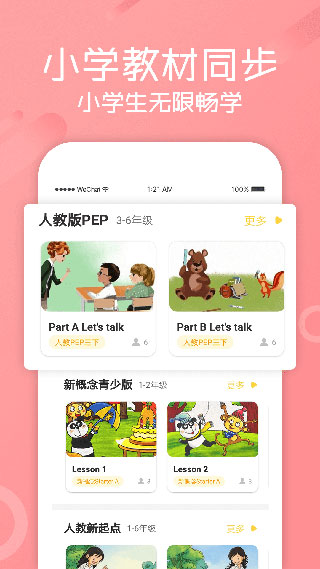 图图英语下载