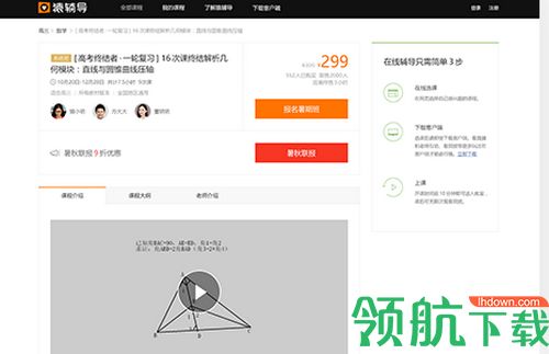 猿辅导教师版