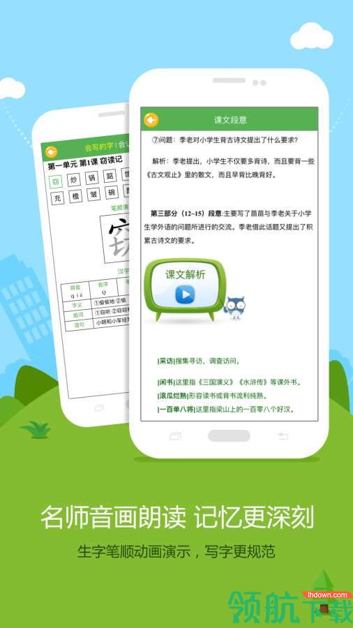 语文同步学学生端