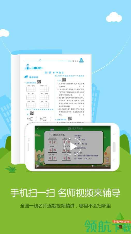 语文同步学学生端