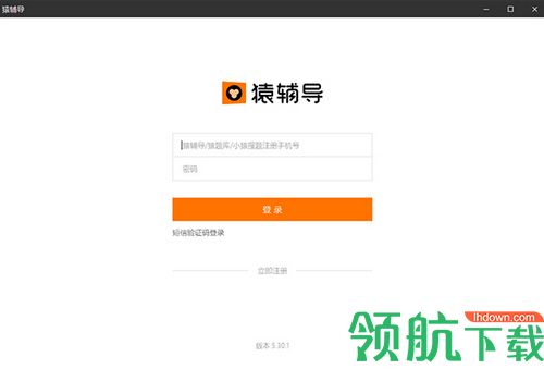 猿辅导教师版