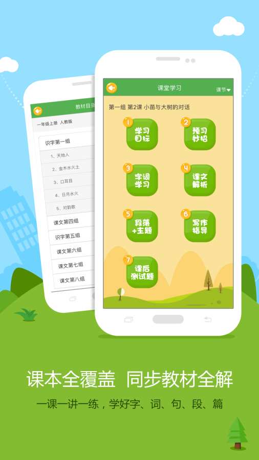 语文同步学app