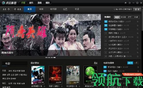 点云影音软件