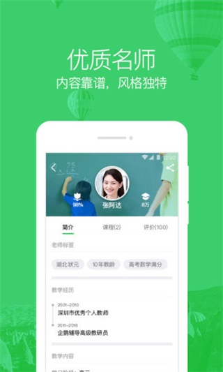 企鹅辅导app官方下载