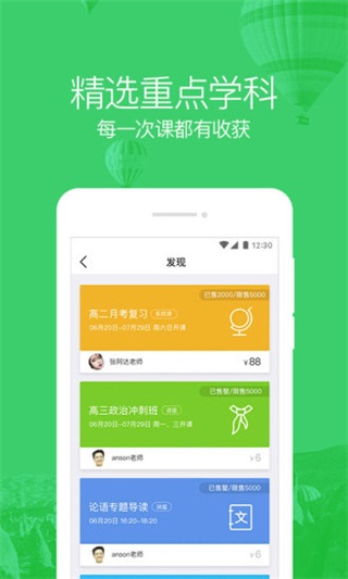 企鹅辅导app官方下载