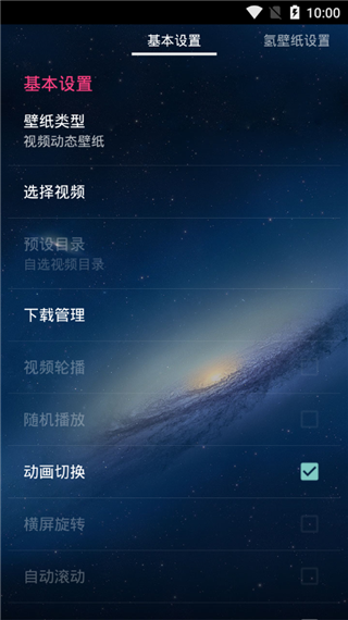 氢壁纸视频桌面app下载