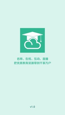 文韬空中课堂下载