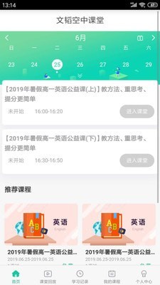文韬空中课堂下载