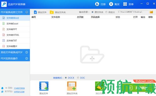 迅宜PDF转换器