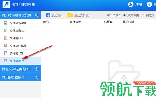 迅宜PDF转换器