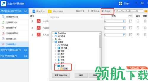 迅宜PDF转换器