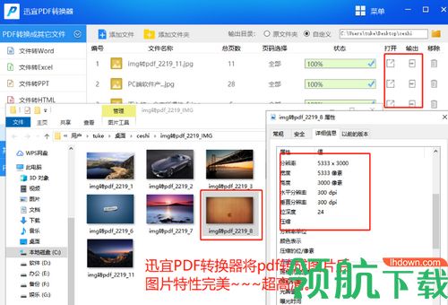 迅宜PDF转换器