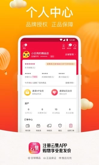 云集安卓版下载