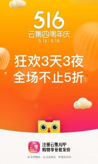 云集安卓版下载