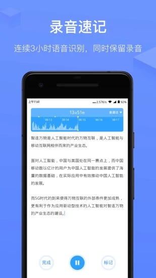 讯飞语记下载