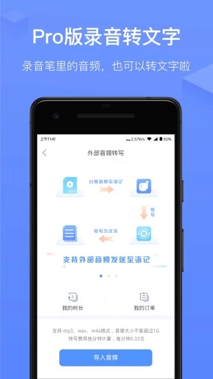 讯飞语记下载
