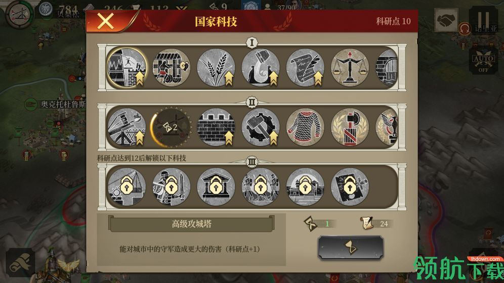 大征服者罗马苹果版
