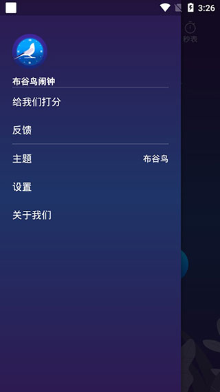 布谷鸟闹钟手机版下载