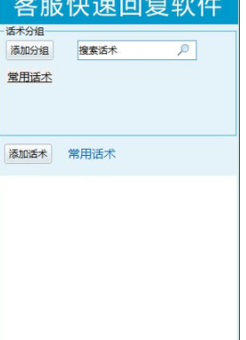 客服快速回复软件官方版