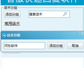 客服快速回复软件官方版