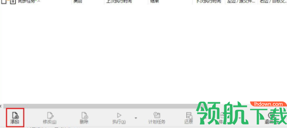 SyncBackSE文件同步备份工具官方版