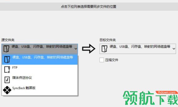 SyncBackSE文件同步备份工具官方版