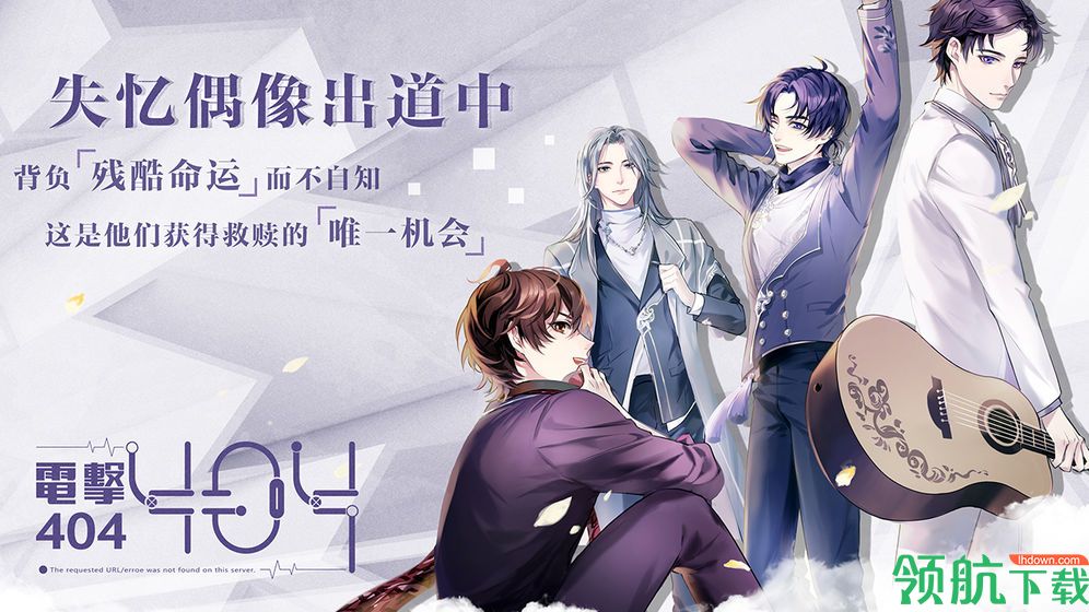 失忆偶像出道中安卓版