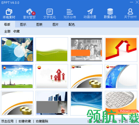EPPT幻灯片制作辅助工具官方版