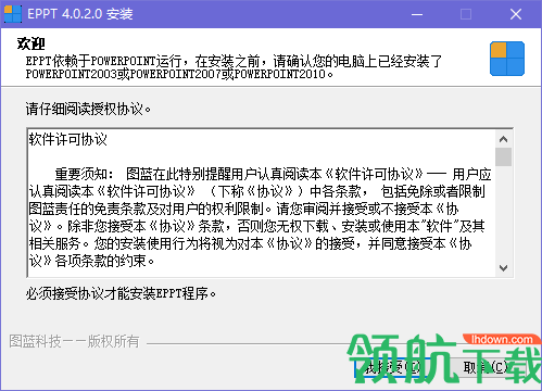 EPPT幻灯片制作辅助工具官方版