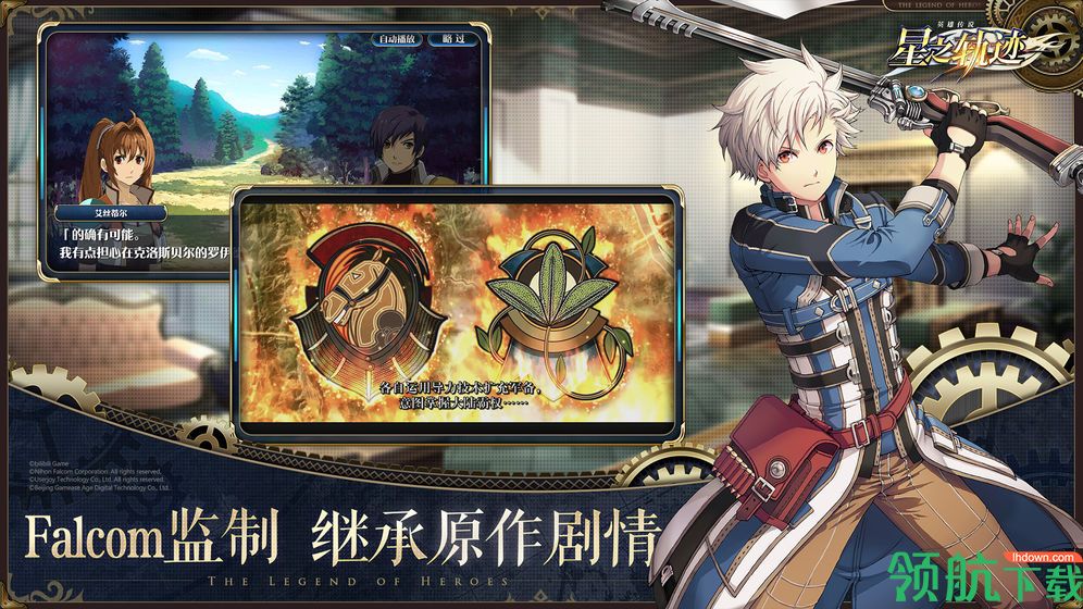 英雄传说：星之轨迹安卓版
