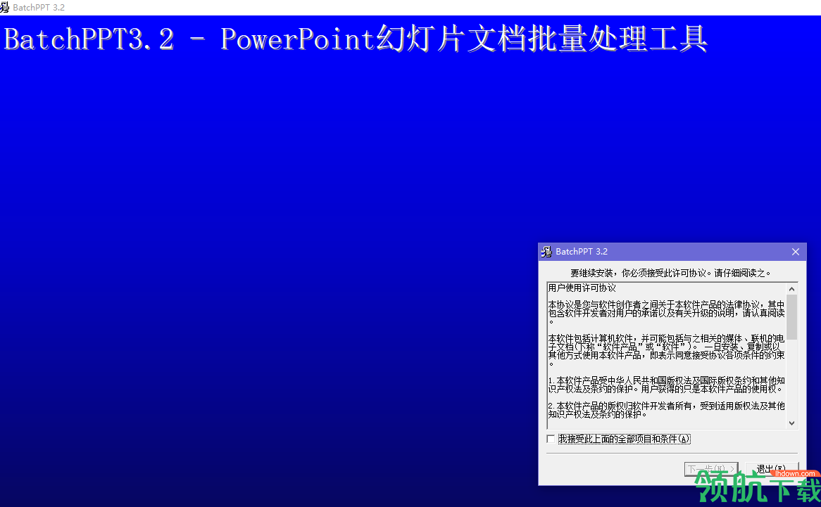 BacthPPT文档批量处理工具官方版
