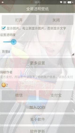 全局透明壁纸下载