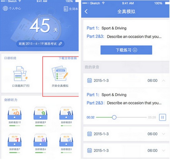 小站雅思手机app