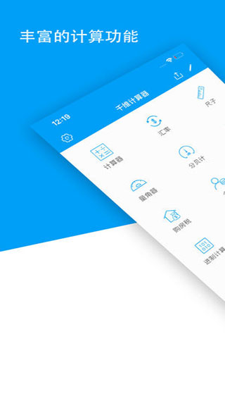 千维计算器手机版下载