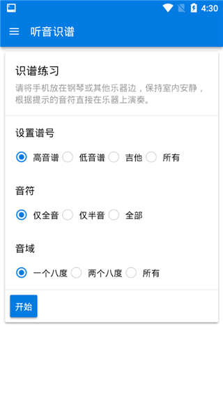 听音识谱手机软件