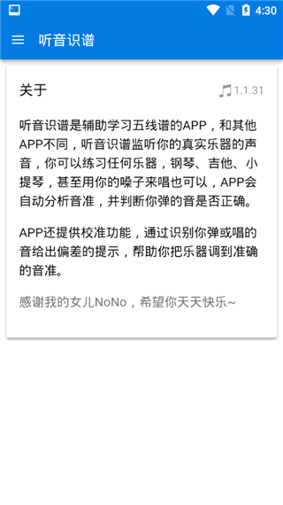 听音识谱手机软件