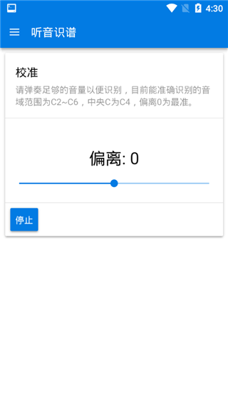 听音识谱手机软件