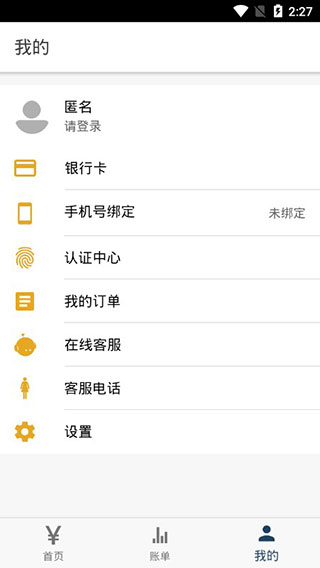 宜钱账本官方下载