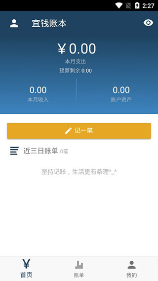 宜钱账本安卓版