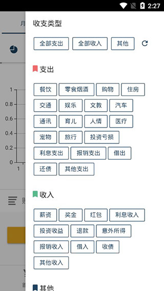 宜钱账本安卓版