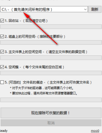 Moo0完整的硬盘数据橡皮擦官方版